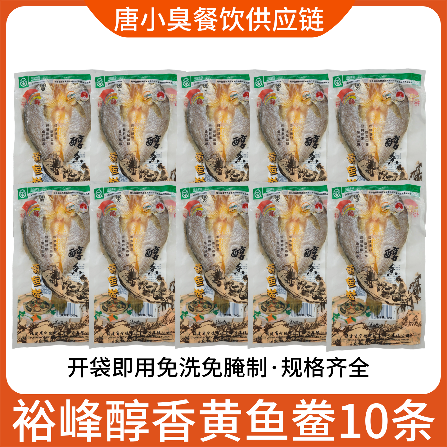 醇香黄鱼鲞10条冷冻腌制黄鱼干