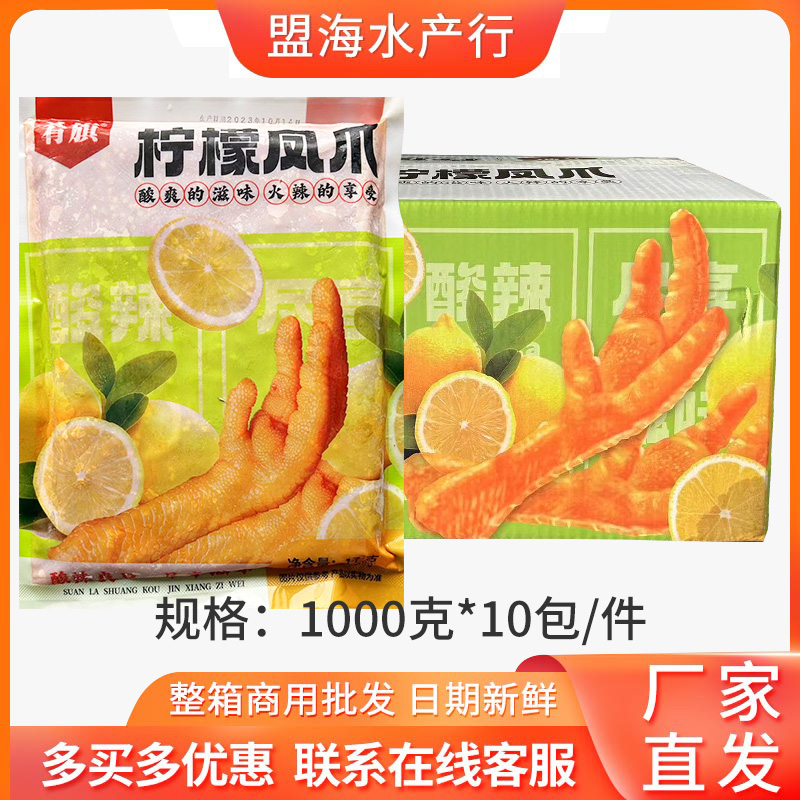 肴旗柠檬鸡爪即食半脱骨