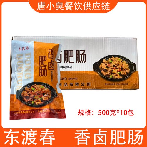 东渡春香卤肥肠500g10包香卤猪大肠半成品餐饮商用整根肥肠鲜卤