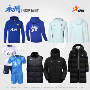 2025湘超联赛套装茵浪官方正品成人儿童应援球衣永州定制款