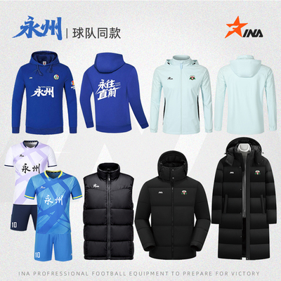 2025年湖南湘超联赛足球服永州