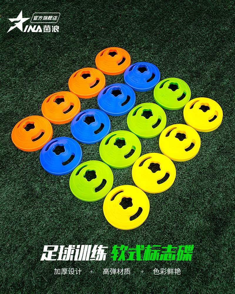 茵浪足球标志碟 标志盘套装  校园足球训练装备障碍物器材训练碟