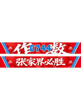INA茵浪应援围巾14个地级市官方正版湘超