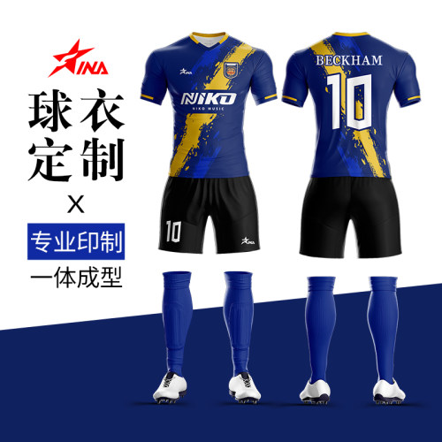 茵浪足球服套装定制球衣