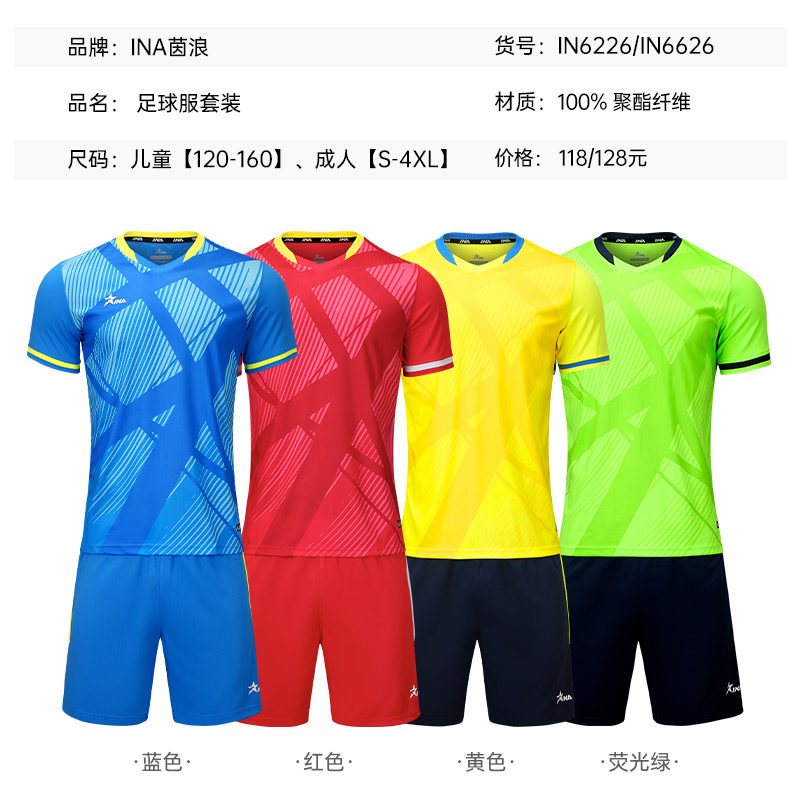 INA茵浪足球服追光训练服短袖T恤男跑步透气运动球服6626