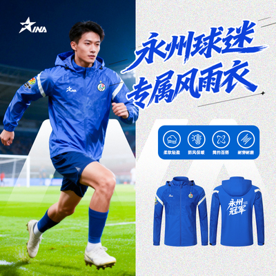 茵浪永州冠军风雨衣防水保暖冲锋衣新款IN5251