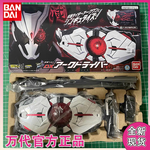 万代假面骑士DX驱动器腰带