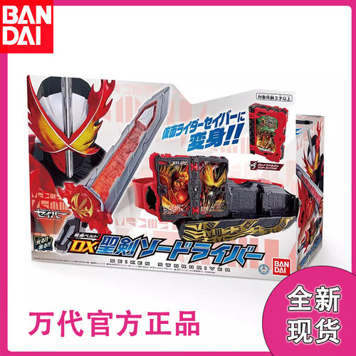 假面骑士DX圣刃驱动器