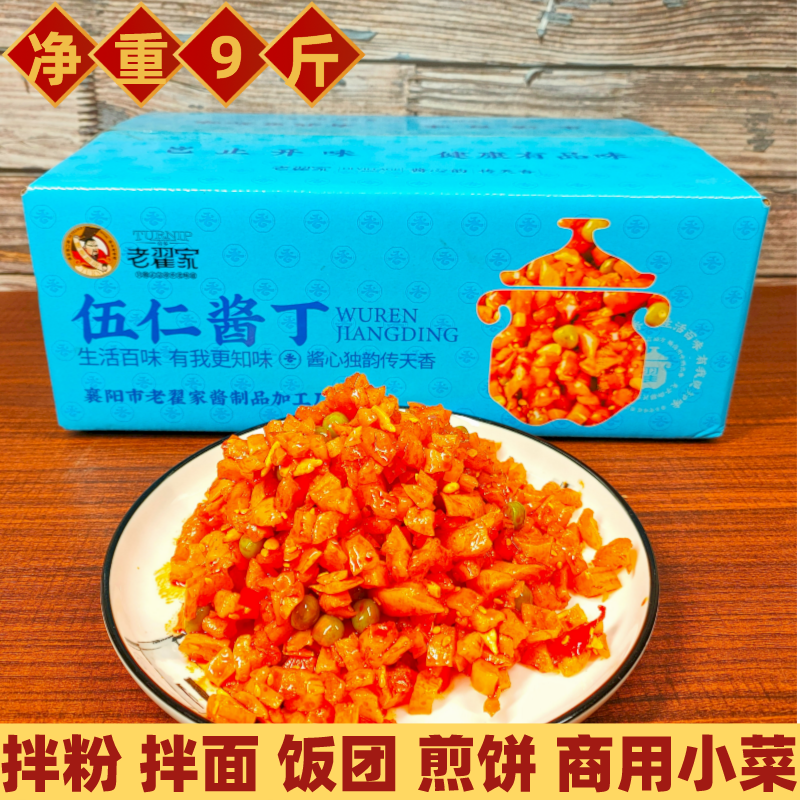 帝乡老翟家伍仁酱丁酱腌菜红油萝卜干香辣小菜散装小菜咸菜下饭菜
