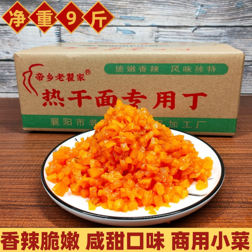 热干面红丁萝卜丁配料小菜商用