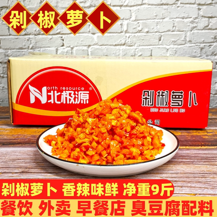 北极源剁椒萝卜丁净重9斤早餐菜香辣下饭菜商用散装菜臭豆腐调料