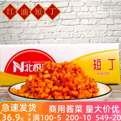 红丁热干面小吃下饭菜