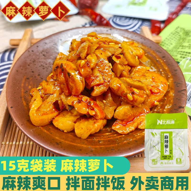 北极源麻辣萝卜干泡菜小包装15克即食南航下饭菜拌面商用外卖配菜,水产肉类/新鲜蔬果/熟食,腌制/榨菜/泡菜,淘宝优惠券,粉丝福利购,淘宝优惠卷