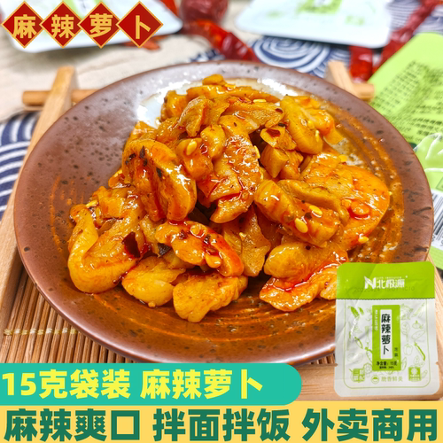 小包装麻辣萝卜干北极源