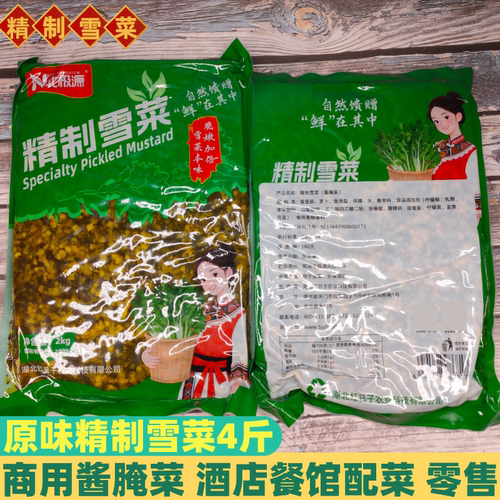 原味精制雪菜真空包4斤餐饮小菜