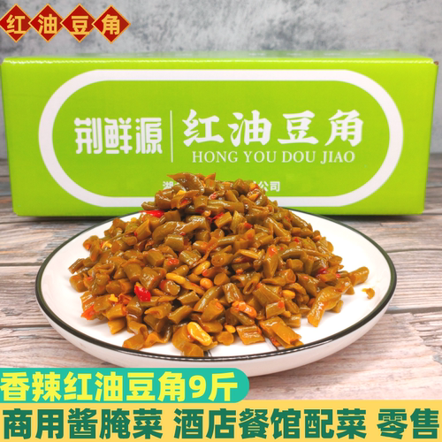 红油豆角商泡豆角用批发9斤整箱