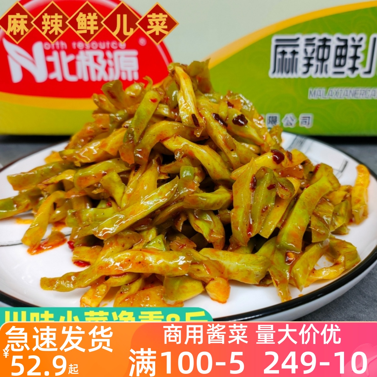 北极源麻辣鲜儿菜榨菜丝新鲜青菜头农家散装商用咸菜下饭菜8斤 水产肉类/新鲜蔬果/熟食 腌制/榨菜/泡菜 原图主图