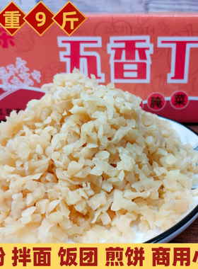 宣乐原味五香丁萝卜丁菜脯粒炒饭料9斤肠粉拌粉面饭团煎饼碎萝卜