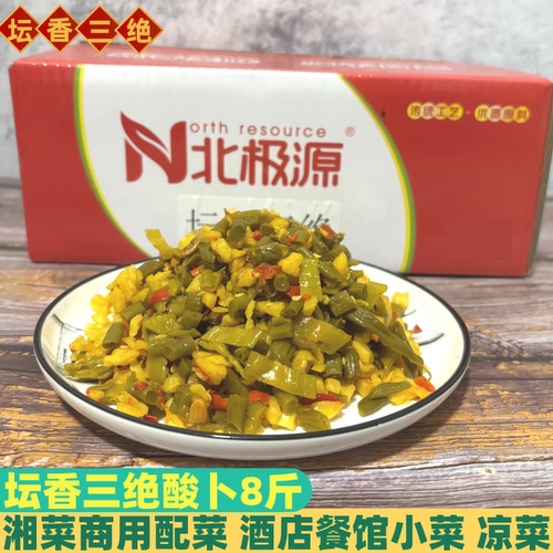 北极源坛香三绝酸卜8斤湖南农家下饭菜酸辣鸡杂腰花肥肠湘菜食材
