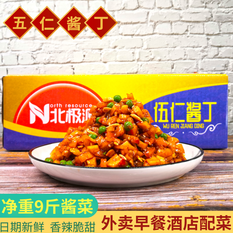 北极源伍仁酱丁酱腌菜箱10斤散装咸菜香辣萝卜丁外卖酒店商用小菜
