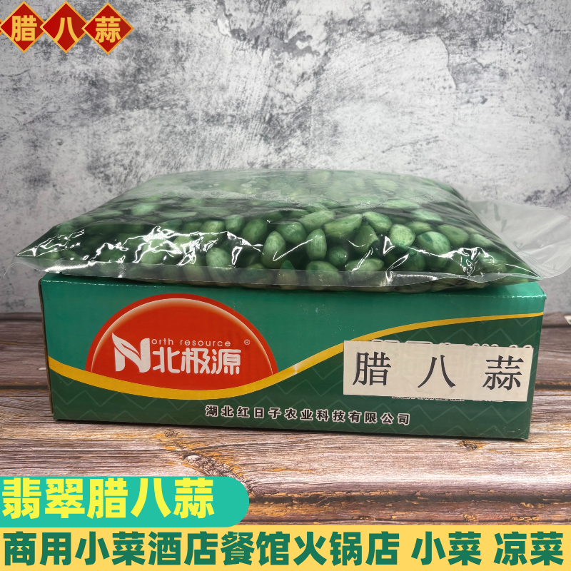 北极源腊八蒜商用绿蒜糖蒜咸菜酸辣腌制火锅店商超饭店大包装批发