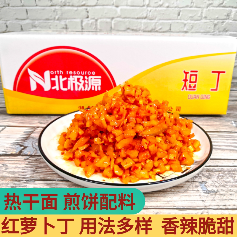 北极源萝卜丁酱菜短丁净重9斤餐饮红丁热干面煎饼配料小吃下饭菜