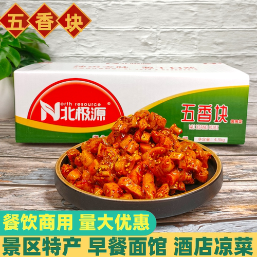 北极源五香萝卜丁净重商用下饭菜