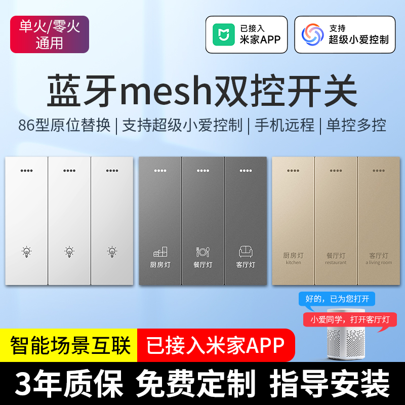 智能面板开关支持小爱同学控制