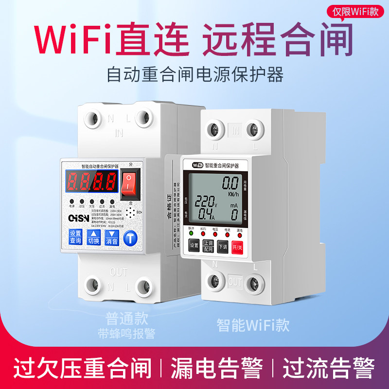 wifi过欠压保护器自动重合闸电源漏电过载过流过压欠压自动复位式,电子/电工,漏电保护器,淘宝优惠券,粉丝福利购,淘宝优惠卷