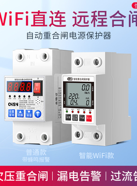 wifi过欠压保护器自动重合闸电源漏电过载过流过压欠压自动复位式
