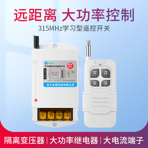 遥控开关水泵大功率远程控制器