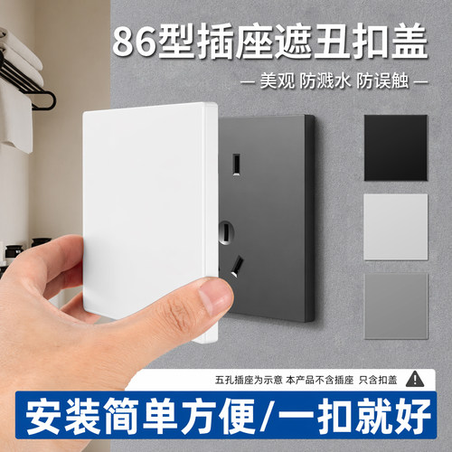 86型插座保护盖开关防儿童触碰