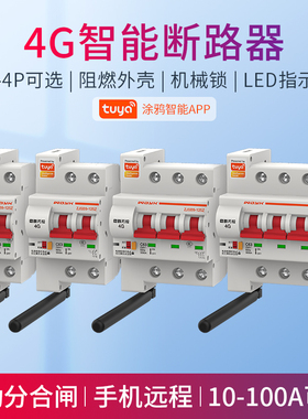 涂鸦4G智能断路器三相380V水泵电机无线gprs空开手机远程遥控开关