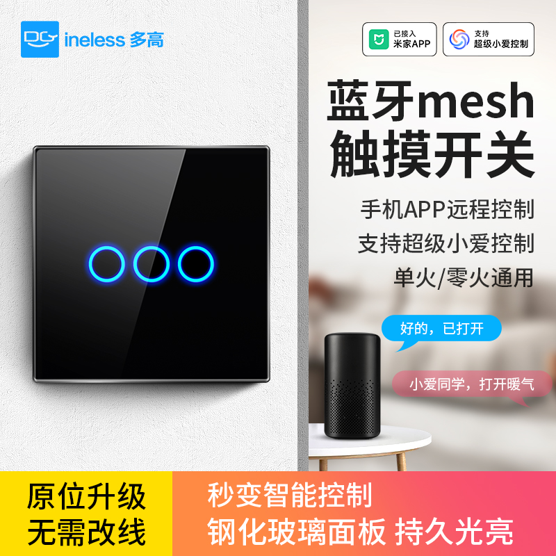 智能开关控制面板已接入米家APP支持小爱同学控制触摸单零火双控