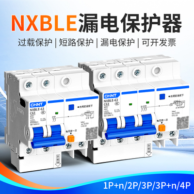 空气开关带漏电保护器用220V三相C32断路器漏保23A总电闸