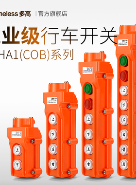 行车按钮开关吊车卷扬起重机电动葫芦控制行吊手柄盒上下左右升降