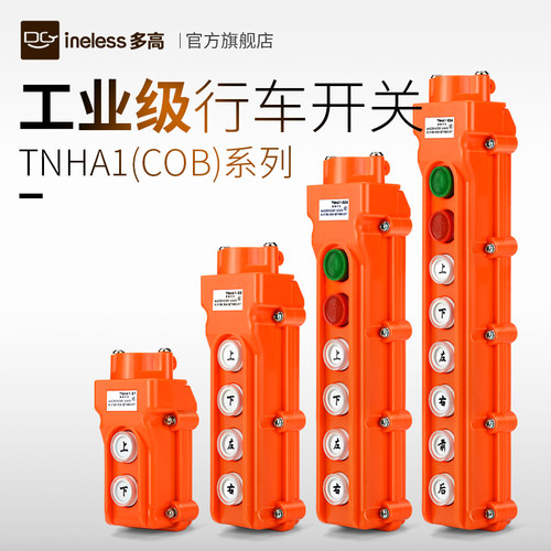 ineless多高行车按钮开关