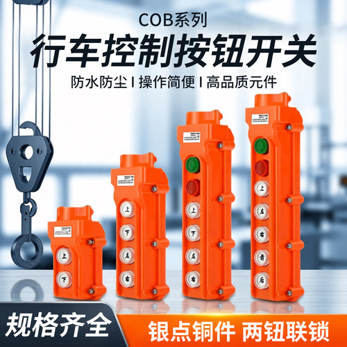 ineless多高行车按钮开关
