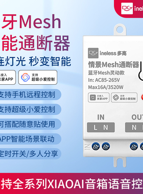 蓝牙mesh通断器已接入米家APP支持小爱同学控制语音模块照明凌动