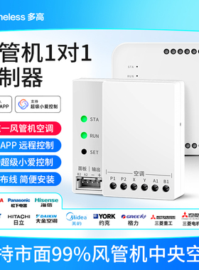 VRF风管机智能控制器小超人B27适用格力美的大金中央空调wifi直连