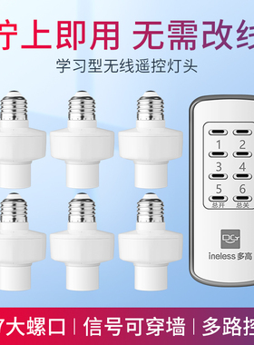 无线遥控灯头220V家用e27大螺口随意贴开关免布线电灯照明灯控器