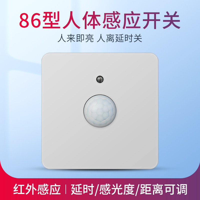 人体感应开关人来即亮人走即灭图片