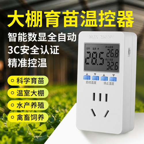 全自动调温温控插座数显温控器