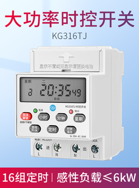 大功率定时器开关220V路灯广告牌全自动电源时控微电脑时间控制器