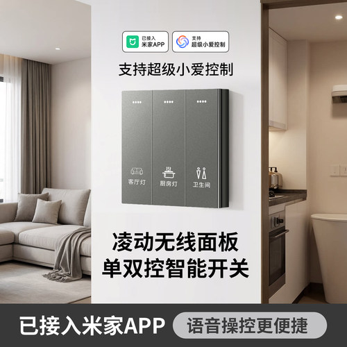 智能开关蓝牙Mesh小爱语音控制