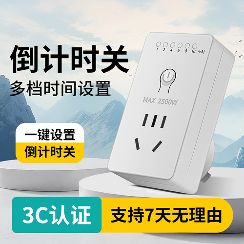 智能定时开关插座家用自动断电