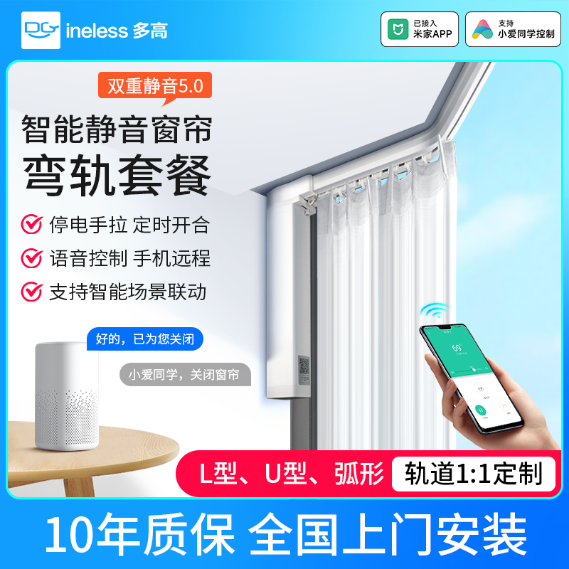 电动窗帘轨道L型U形自动开合导轨智能电机遥控弯轨已接入米家APP