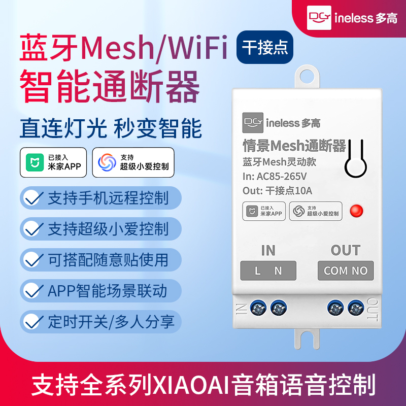 低压智能通断器无源干接点DC12V