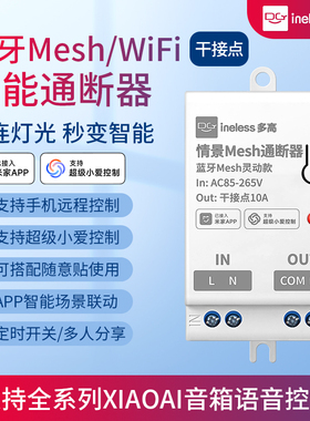 通断器已接入米家APP蓝牙低压无源干接点直流12V支持小爱同学控制
