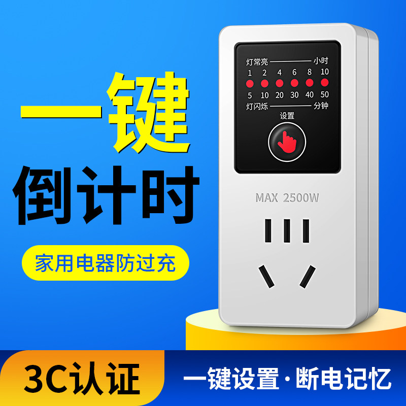 定时器插座自动断电时控开关时间控制电动车充电智能电源倒计时